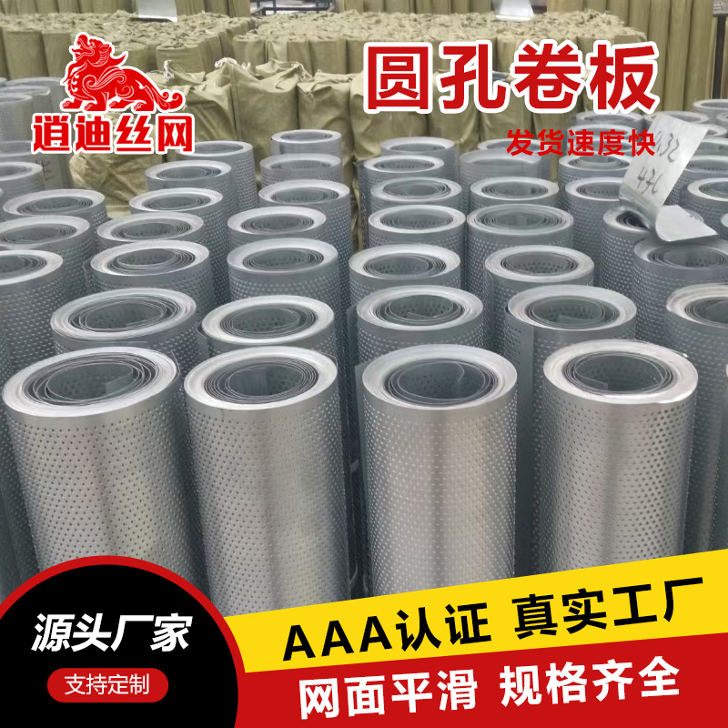 镀锌收卷圆孔网