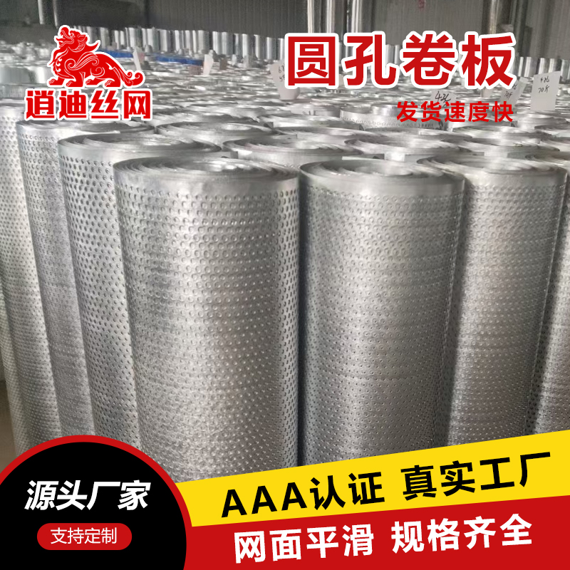 镀锌收卷圆孔板